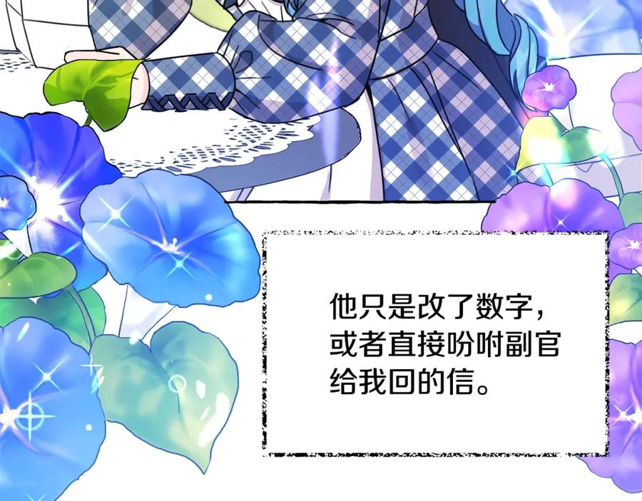 坏蛋们的掌上千金 - 第29话 神秘的信 - 第110张图