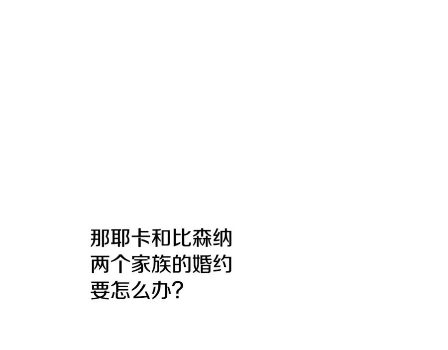 坏蛋们的掌上千金 - 第29话 神秘的信 - 第140张图