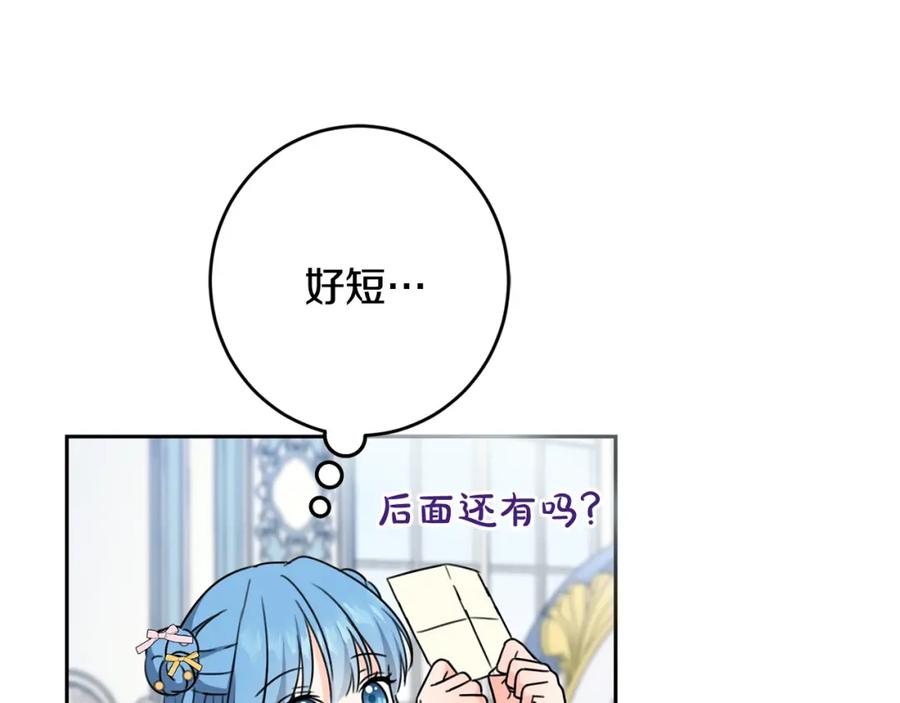 坏蛋们的掌上千金 - 第29话 神秘的信 - 第88张图