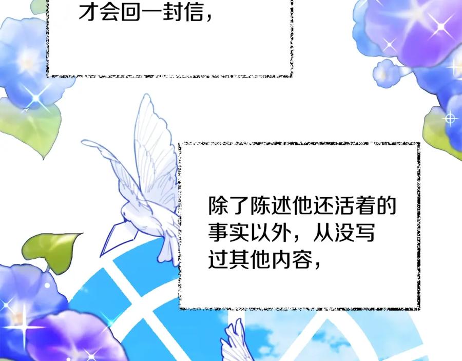 坏蛋们的掌上千金 - 第29话 神秘的信 - 第107张图