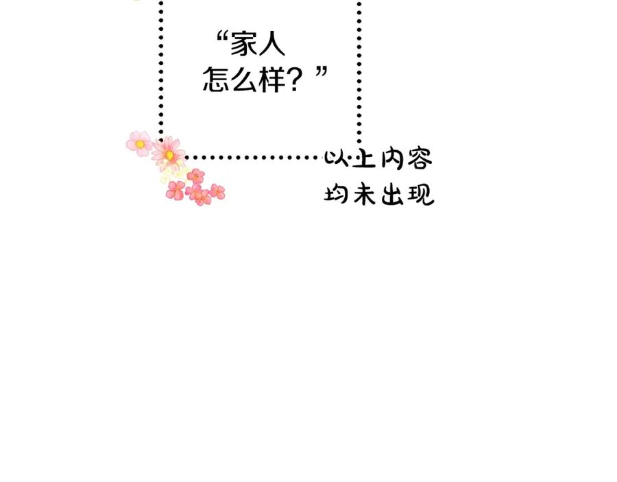 坏蛋们的掌上千金 - 第29话 神秘的信 - 第94张图