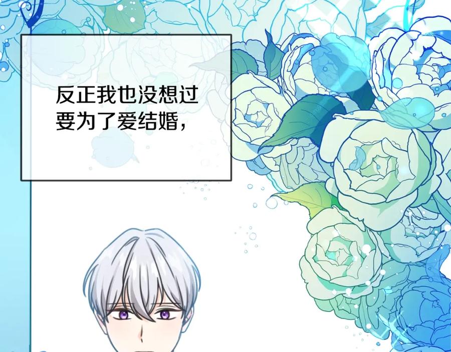 坏蛋们的掌上千金 - 第30话 我被退婚了？ - 第30张图