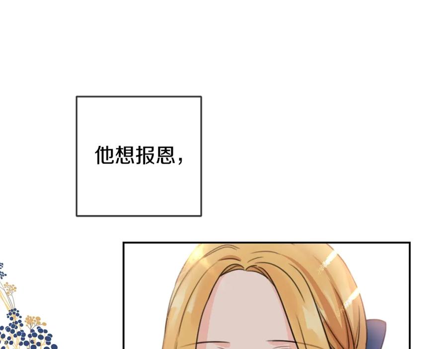 坏蛋们的掌上千金 - 第30话 我被退婚了？ - 第56张图