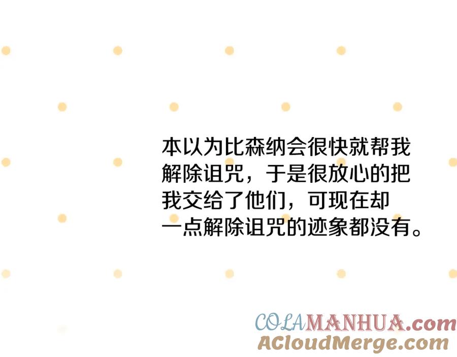 坏蛋们的掌上千金 - 第30话 我被退婚了？ - 第21张图