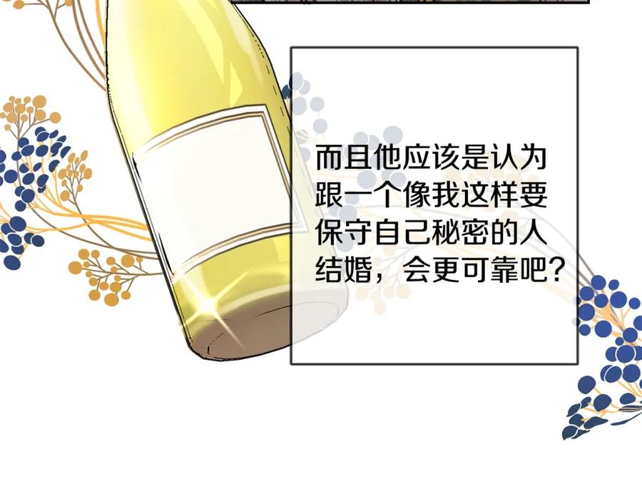 坏蛋们的掌上千金 - 第30话 我被退婚了？ - 第58张图