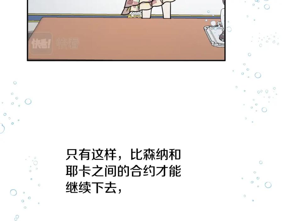 坏蛋们的掌上千金 - 第30话 我被退婚了？ - 第27张图