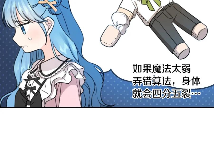 坏蛋们的掌上千金 - 第30话 我被退婚了？ - 第107张图