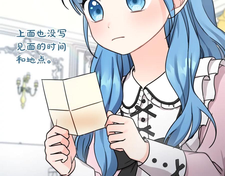 坏蛋们的掌上千金 - 第30话 我被退婚了？ - 第6张图