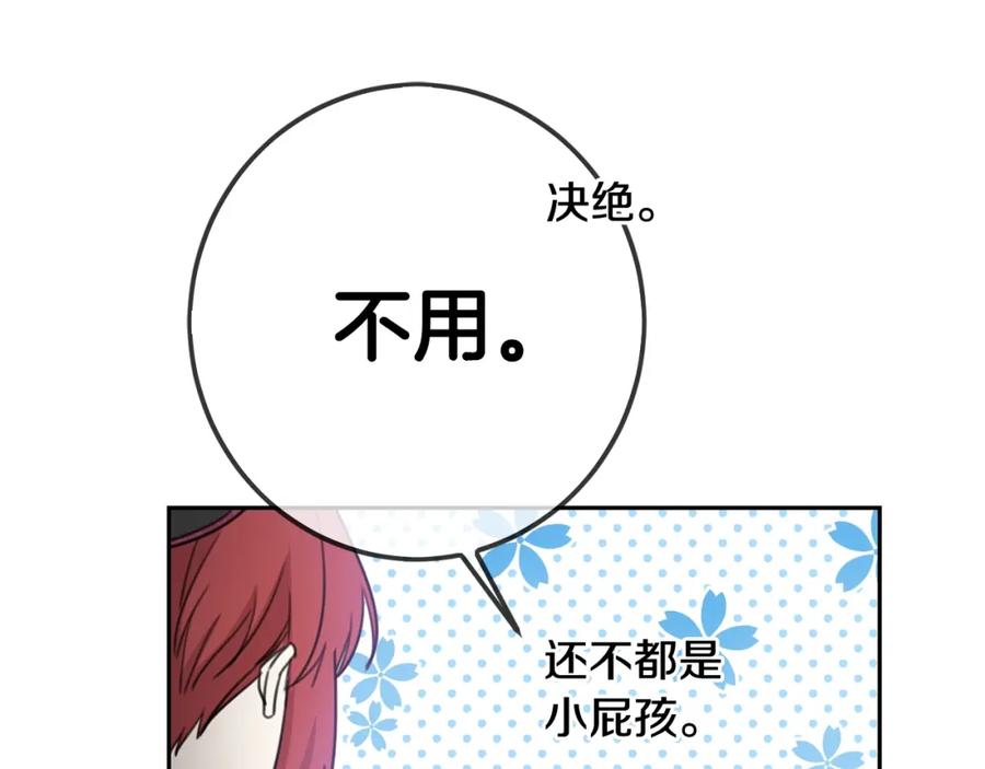 坏蛋们的掌上千金 - 第30话 我被退婚了？ - 第84张图