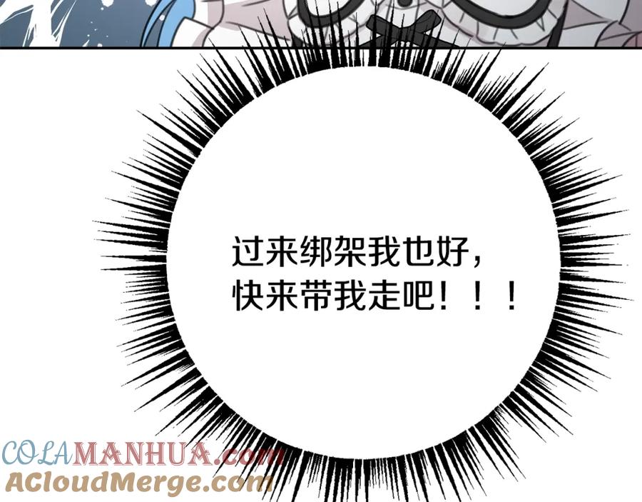 坏蛋们的掌上千金 - 第30话 我被退婚了？ - 第117张图