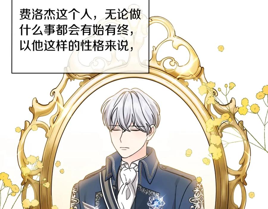 坏蛋们的掌上千金 - 第30话 我被退婚了？ - 第8张图