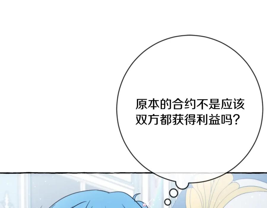 坏蛋们的掌上千金 - 第30话 我被退婚了？ - 第38张图