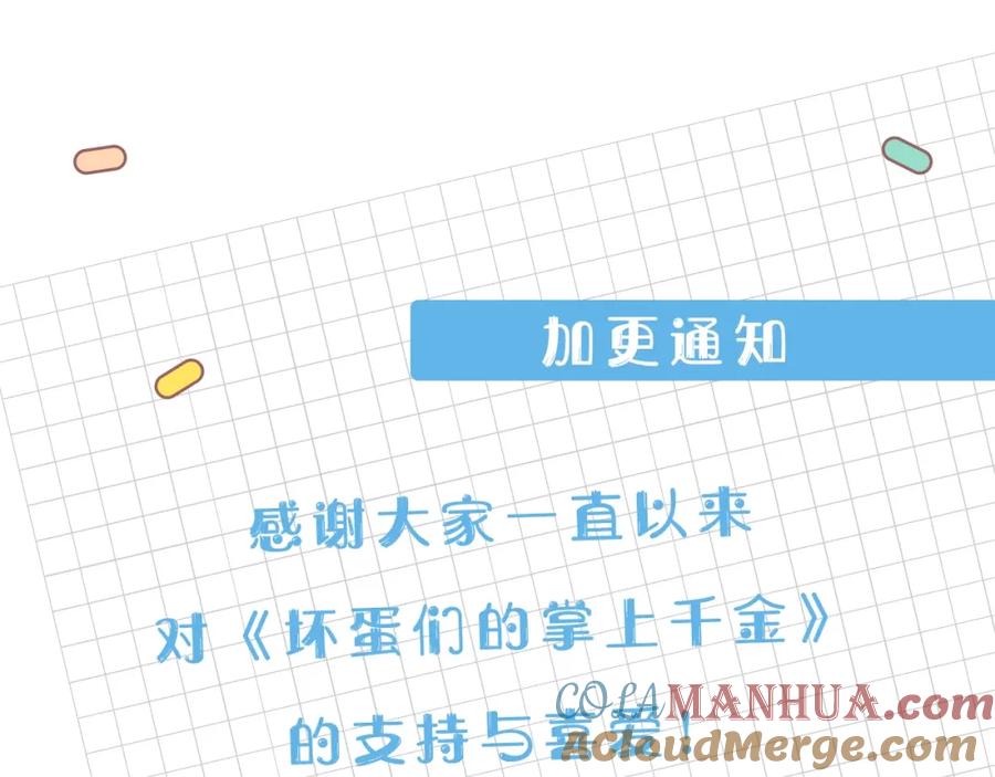 坏蛋们的掌上千金 - 第30话 我被退婚了？ - 第157张图