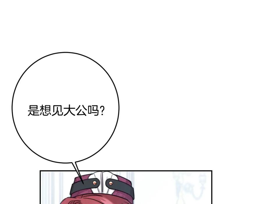 坏蛋们的掌上千金 - 第30话 我被退婚了？ - 第126张图