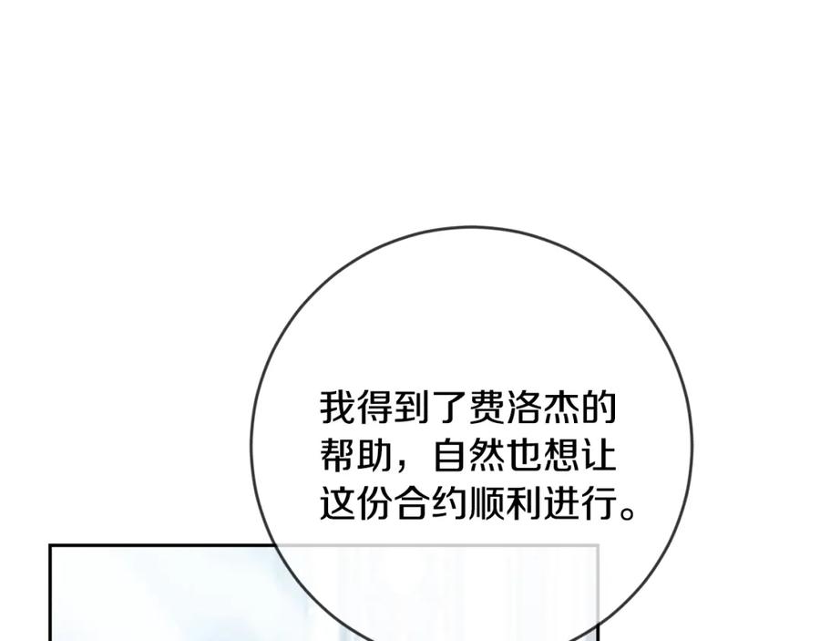 坏蛋们的掌上千金 - 第30话 我被退婚了？ - 第59张图