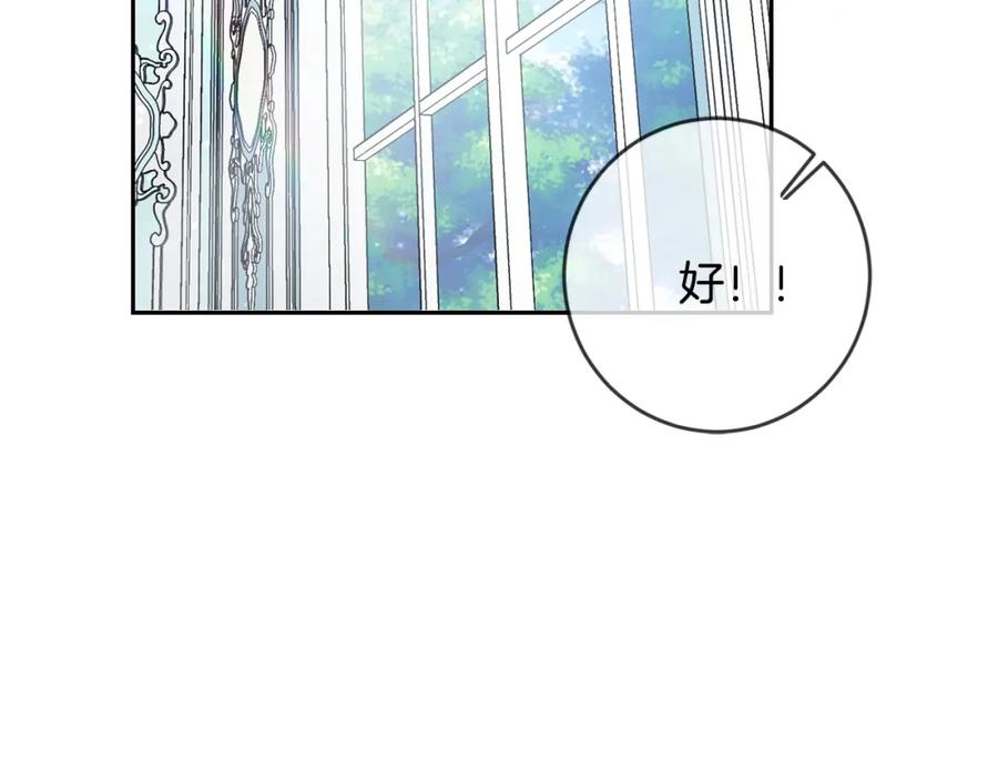 坏蛋们的掌上千金 - 第30话 我被退婚了？ - 第90张图