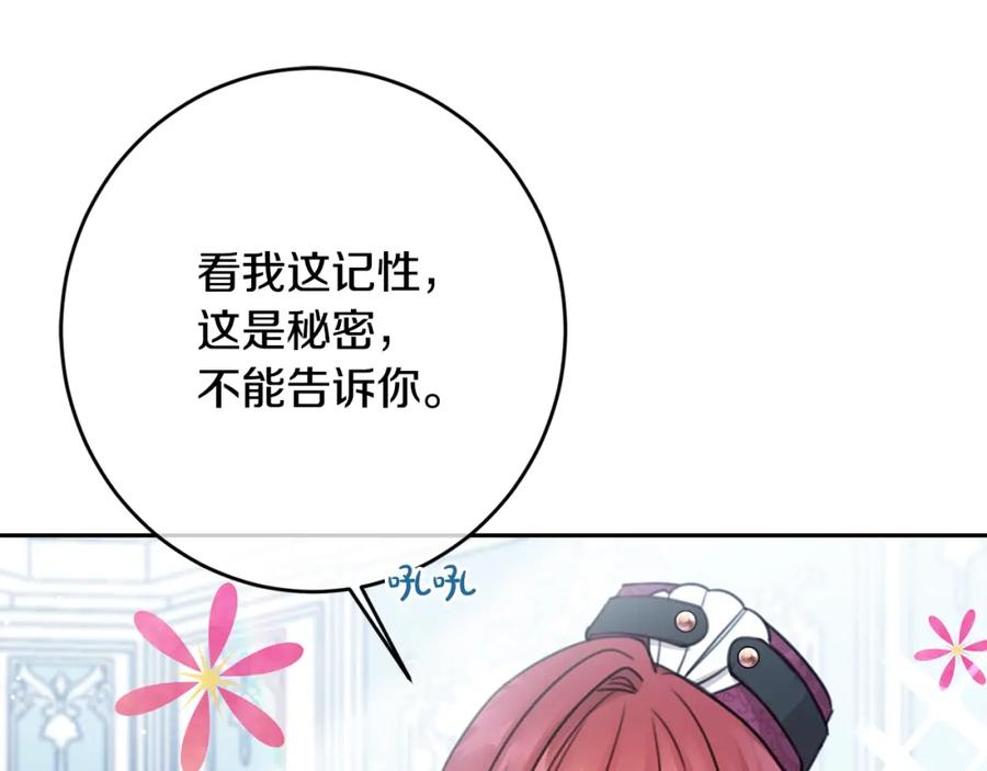 坏蛋们的掌上千金 - 第30话 我被退婚了？ - 第139张图