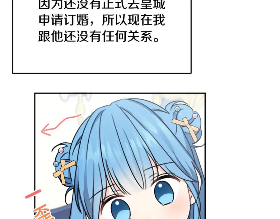 坏蛋们的掌上千金 - 第30话 我被退婚了？ - 第16张图