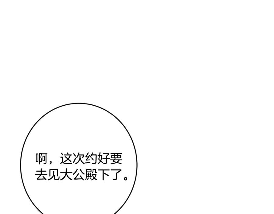 坏蛋们的掌上千金 - 第30话 我被退婚了？ - 第135张图