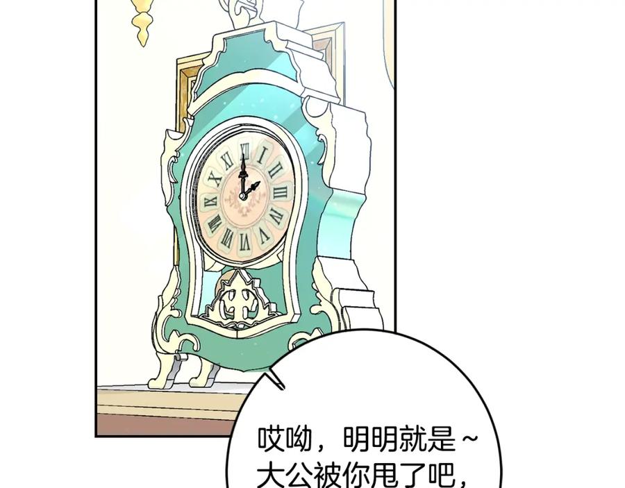 坏蛋们的掌上千金 - 第30话 我被退婚了？ - 第75张图