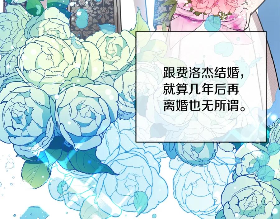 坏蛋们的掌上千金 - 第30话 我被退婚了？ - 第32张图