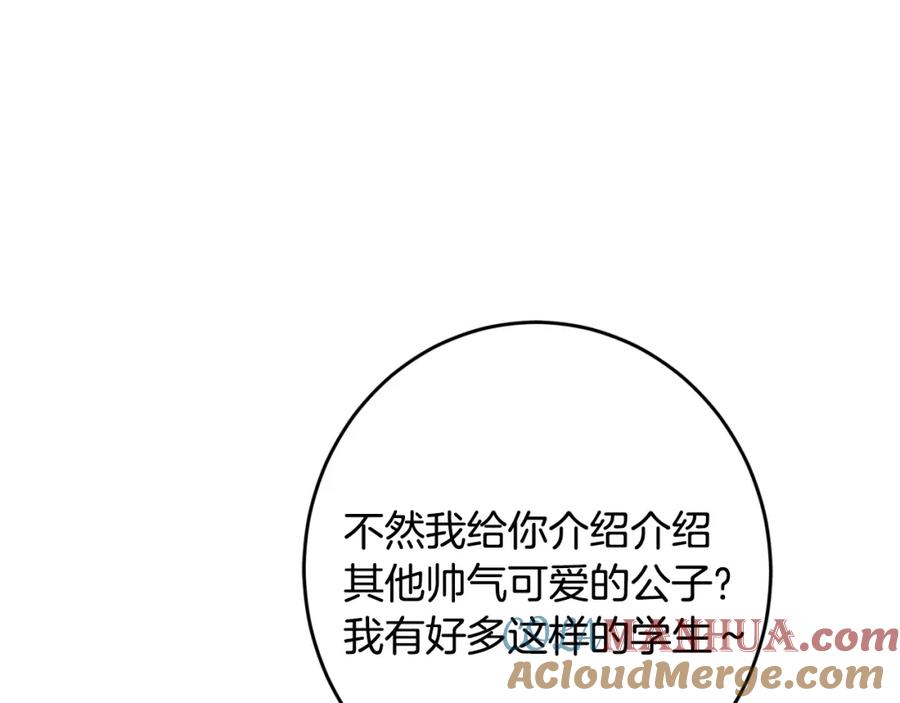 坏蛋们的掌上千金 - 第30话 我被退婚了？ - 第81张图