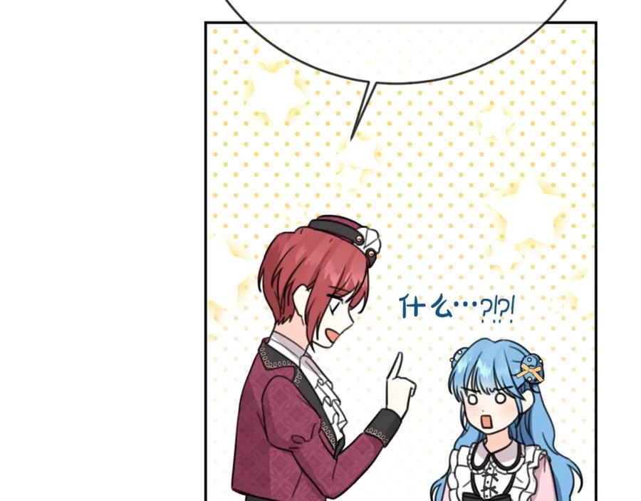 坏蛋们的掌上千金 - 第30话 我被退婚了？ - 第111张图