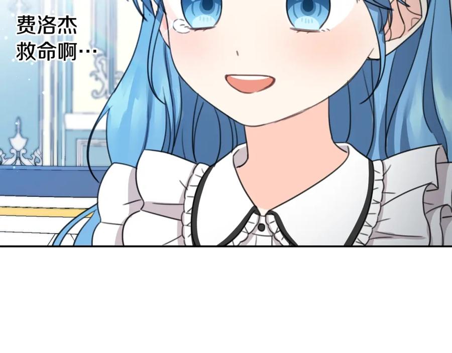 坏蛋们的掌上千金 - 第30话 我被退婚了？ - 第134张图