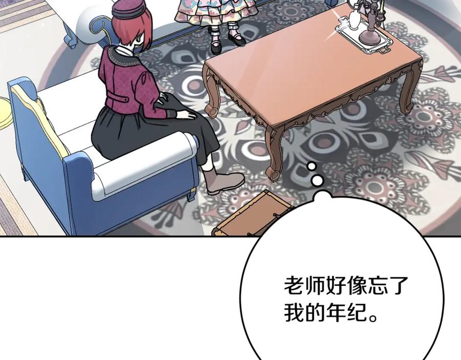 坏蛋们的掌上千金 - 第30话 我被退婚了？ - 第78张图