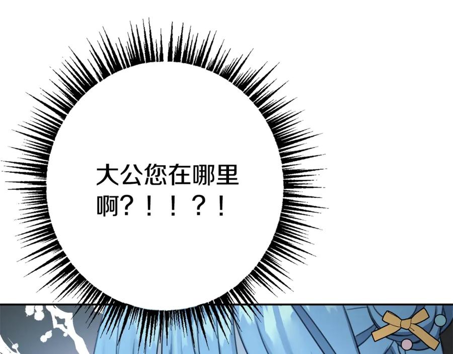 坏蛋们的掌上千金 - 第30话 我被退婚了？ - 第115张图