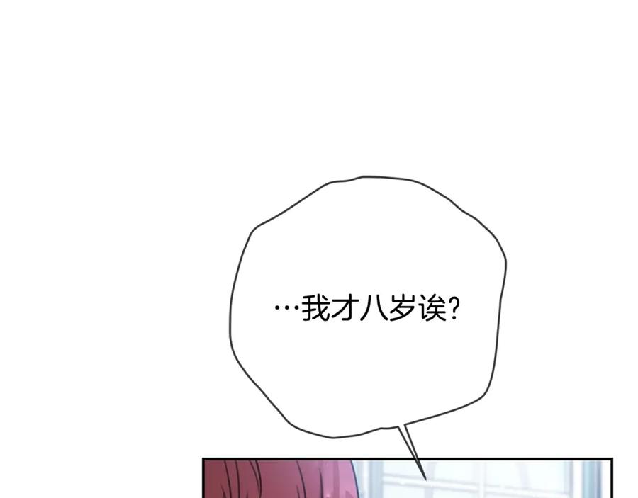 坏蛋们的掌上千金 - 第30话 我被退婚了？ - 第102张图