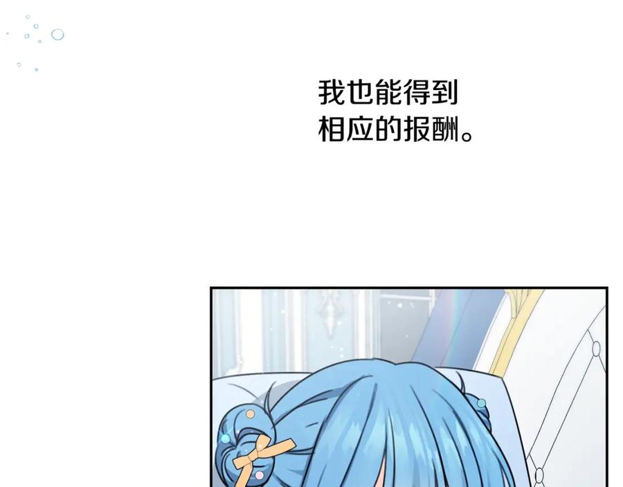 坏蛋们的掌上千金 - 第30话 我被退婚了？ - 第28张图