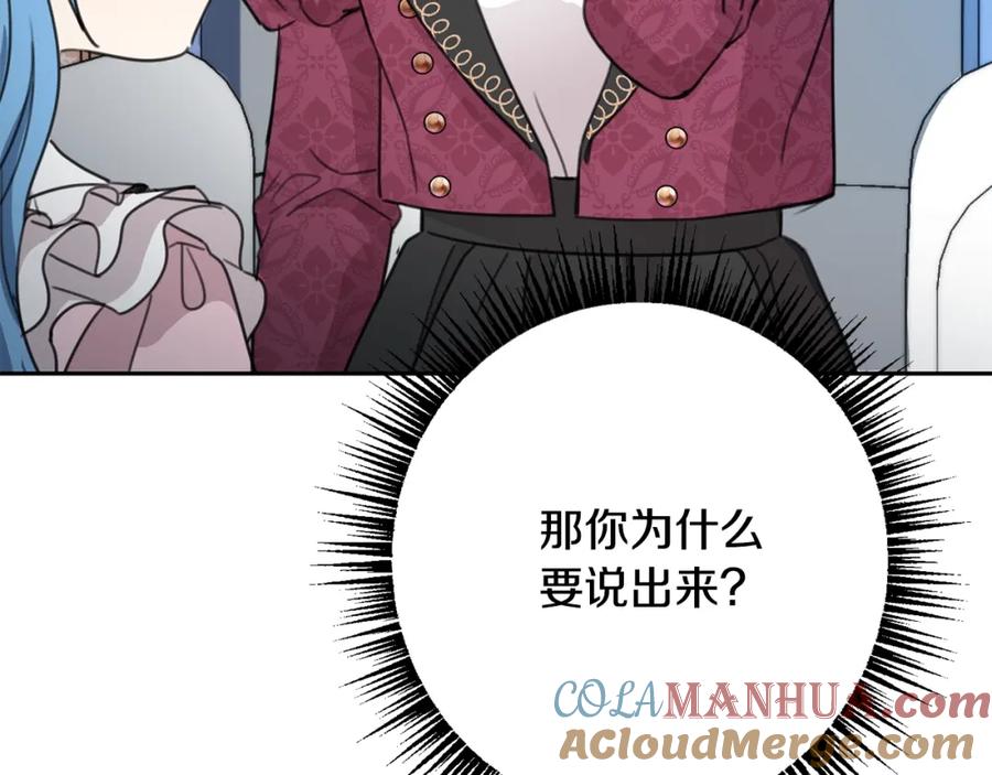 坏蛋们的掌上千金 - 第30话 我被退婚了？ - 第141张图