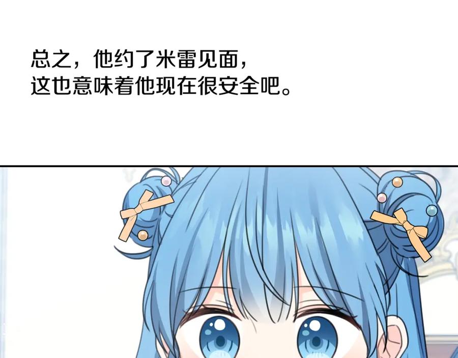 坏蛋们的掌上千金 - 第30话 我被退婚了？ - 第143张图