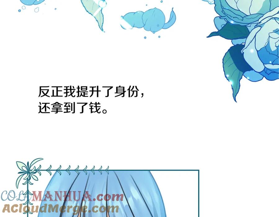 坏蛋们的掌上千金 - 第30话 我被退婚了？ - 第33张图