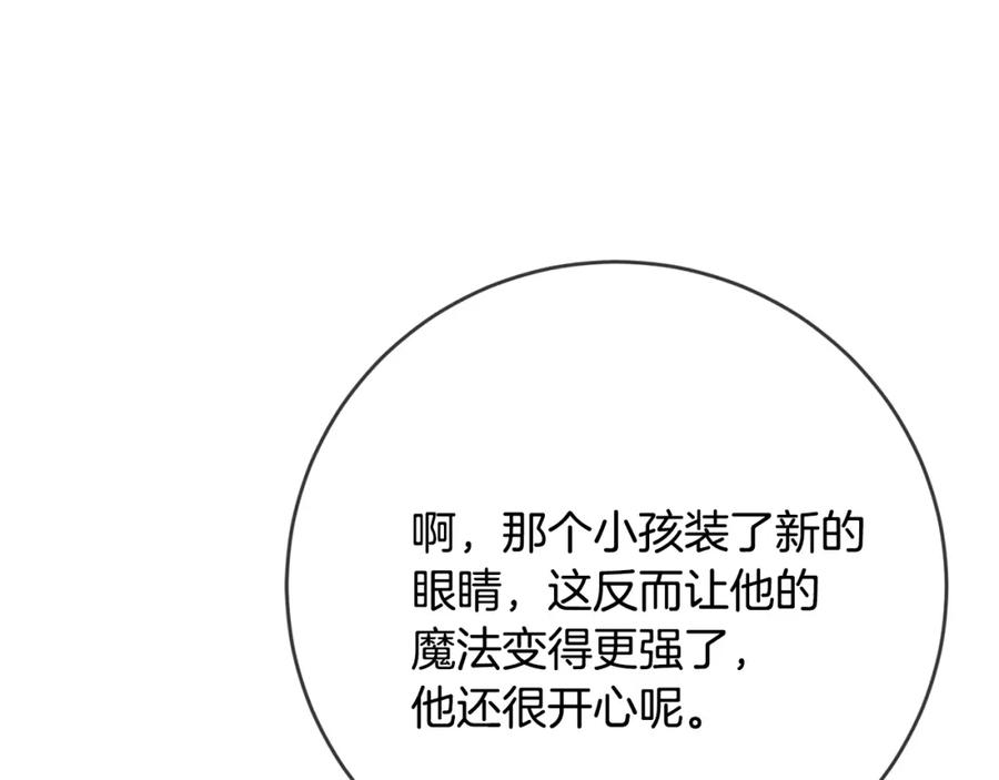 坏蛋们的掌上千金 - 第30话 我被退婚了？ - 第110张图