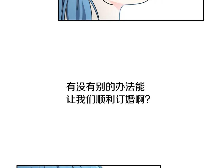坏蛋们的掌上千金 - 第30话 我被退婚了？ - 第63张图