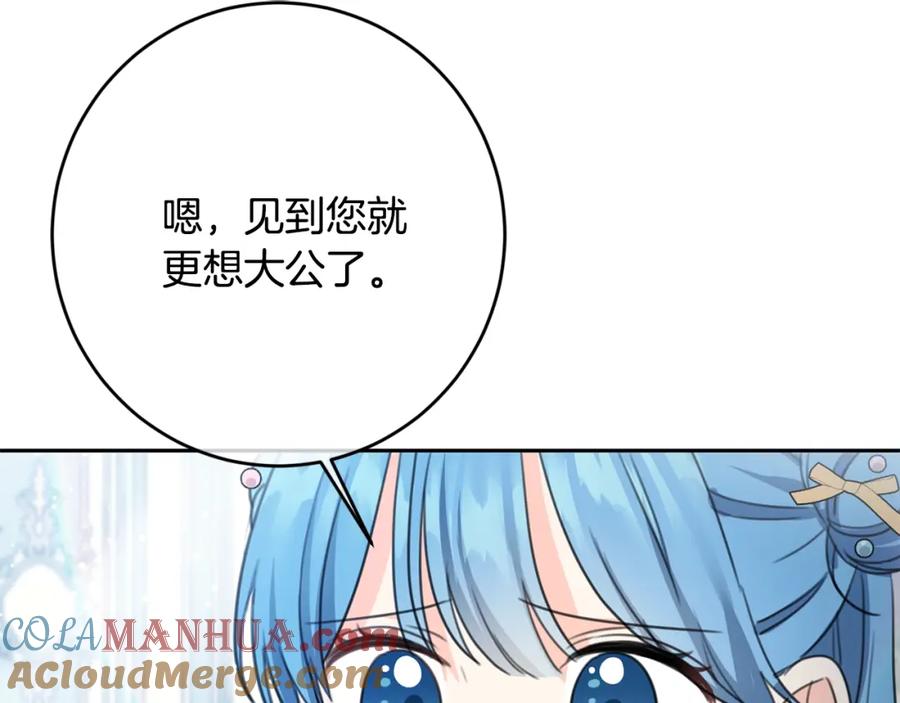 坏蛋们的掌上千金 - 第30话 我被退婚了？ - 第133张图