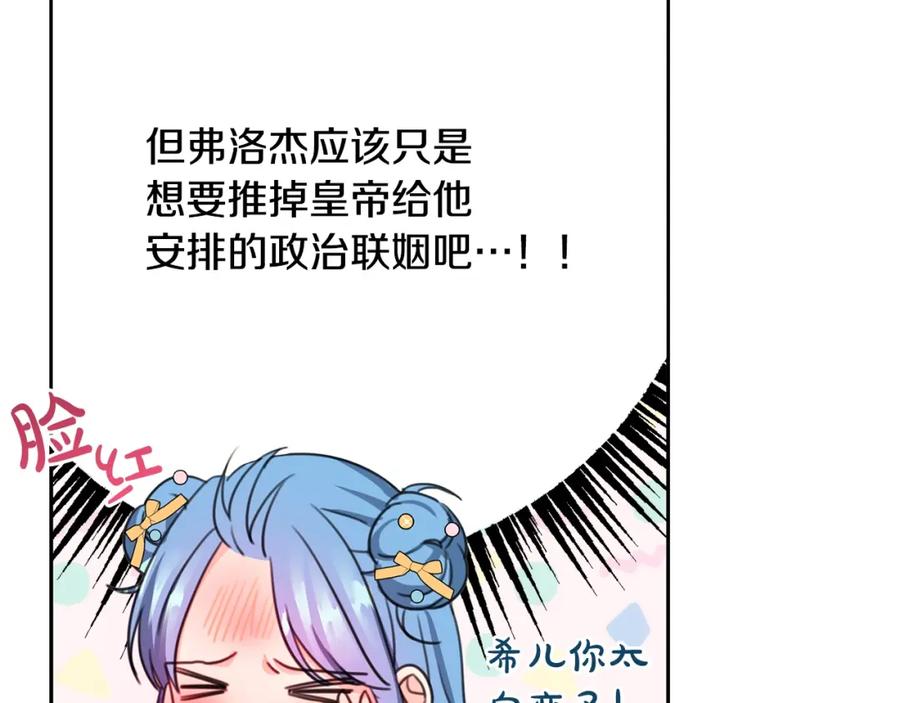 坏蛋们的掌上千金 - 第30话 我被退婚了？ - 第54张图