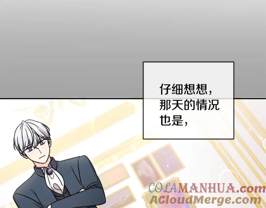 坏蛋们的掌上千金 - 第30话 我被退婚了？ - 第41张图