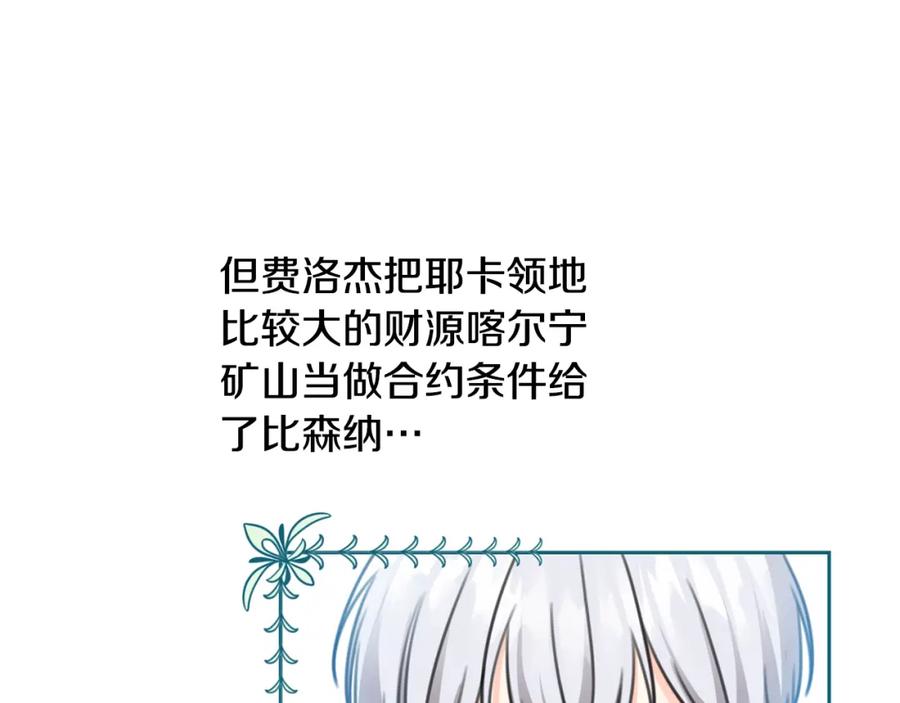 坏蛋们的掌上千金 - 第30话 我被退婚了？ - 第35张图