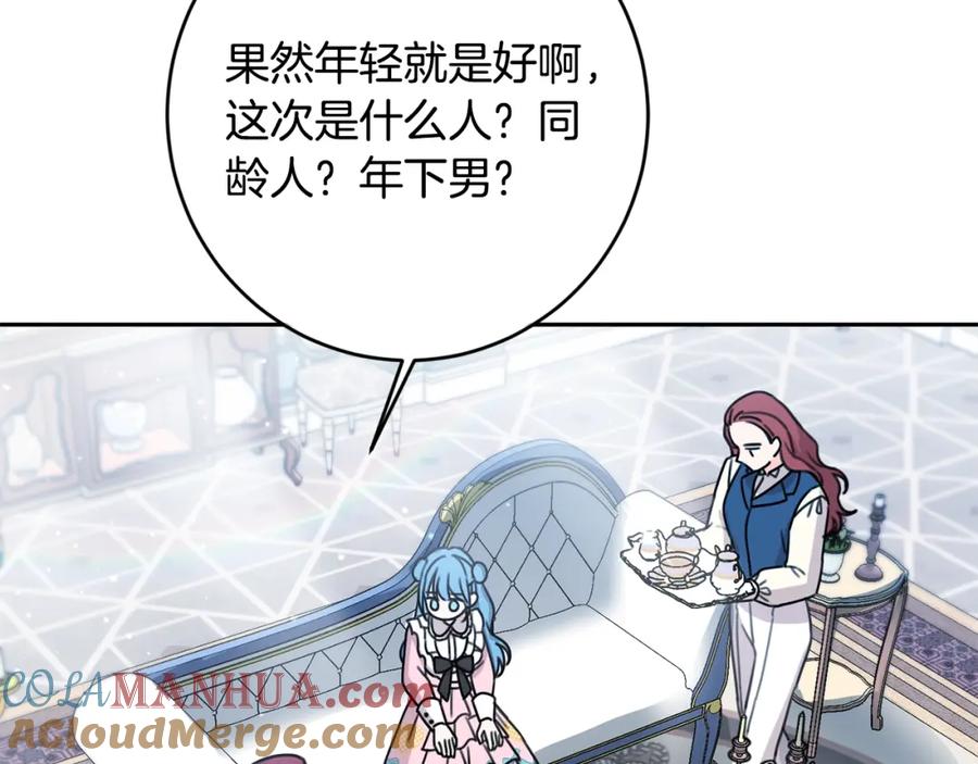 坏蛋们的掌上千金 - 第30话 我被退婚了？ - 第77张图