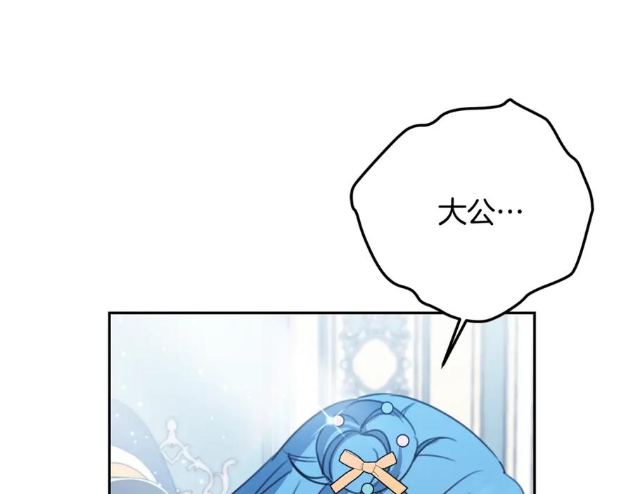 坏蛋们的掌上千金 - 第30话 我被退婚了？ - 第120张图