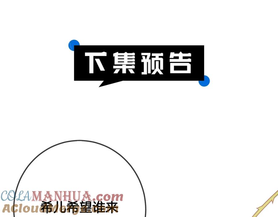 坏蛋们的掌上千金 - 第31话 交易 - 第141张图