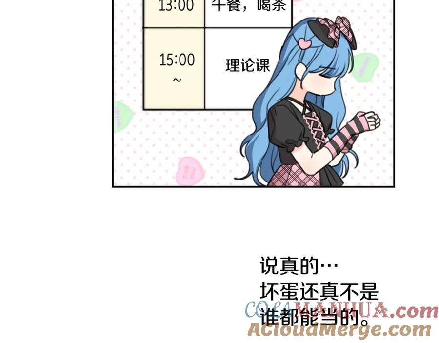 坏蛋们的掌上千金 - 第31话 交易 - 第125张图