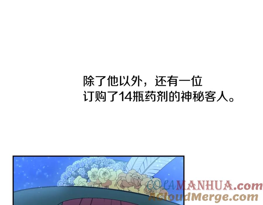 坏蛋们的掌上千金 - 第31话 交易 - 第101张图