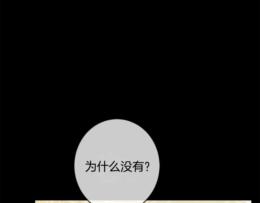 坏蛋们的掌上千金 - 第31话 交易 - 第30张图