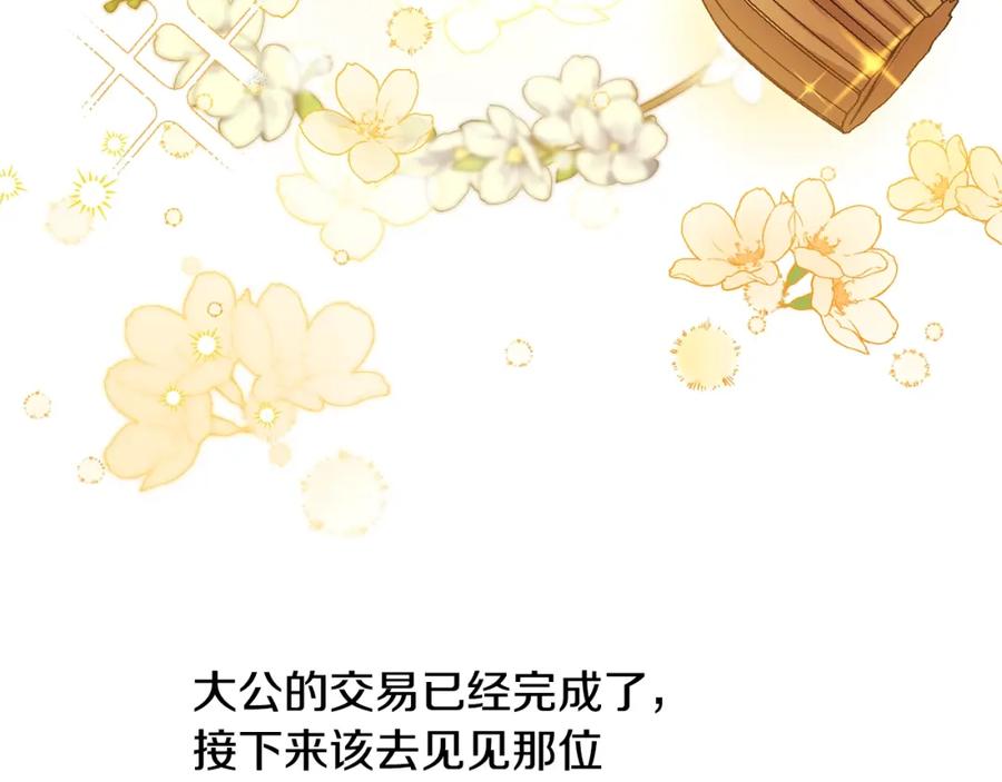 坏蛋们的掌上千金 - 第31话 交易 - 第106张图