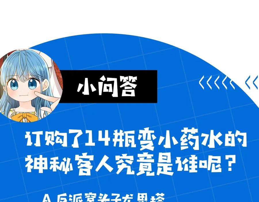 坏蛋们的掌上千金 - 第31话 交易 - 第148张图