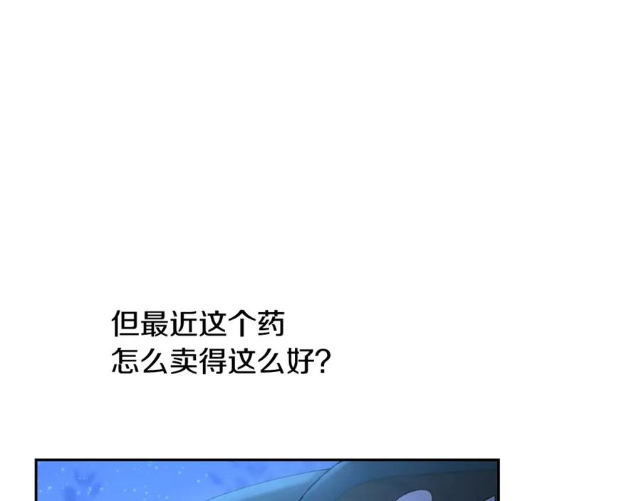 坏蛋们的掌上千金 - 第31话 交易 - 第95张图